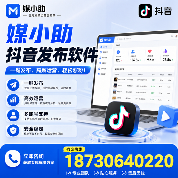 乌兰察布媒小助抖音快手批量发布软件