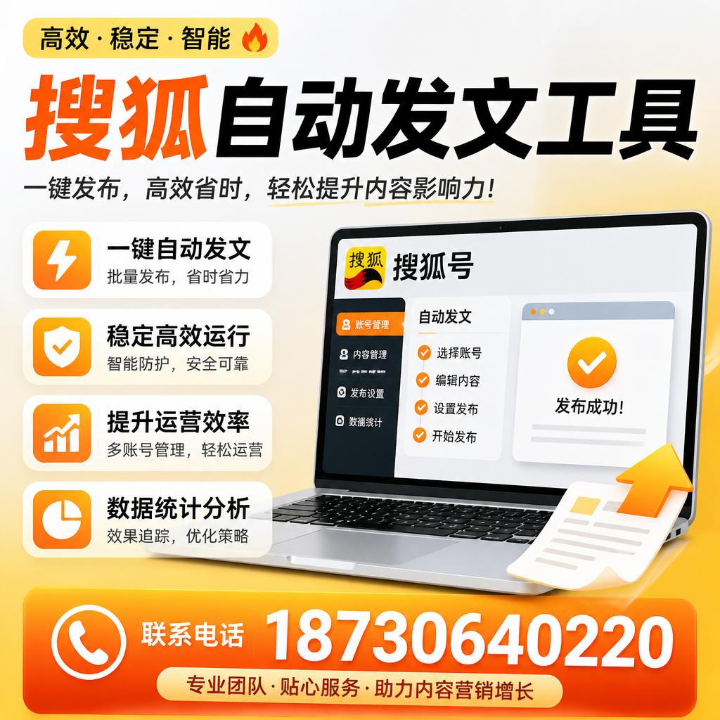 搜狐自动发文工具与其他工具对比：哪种更适合乌兰察布企业？