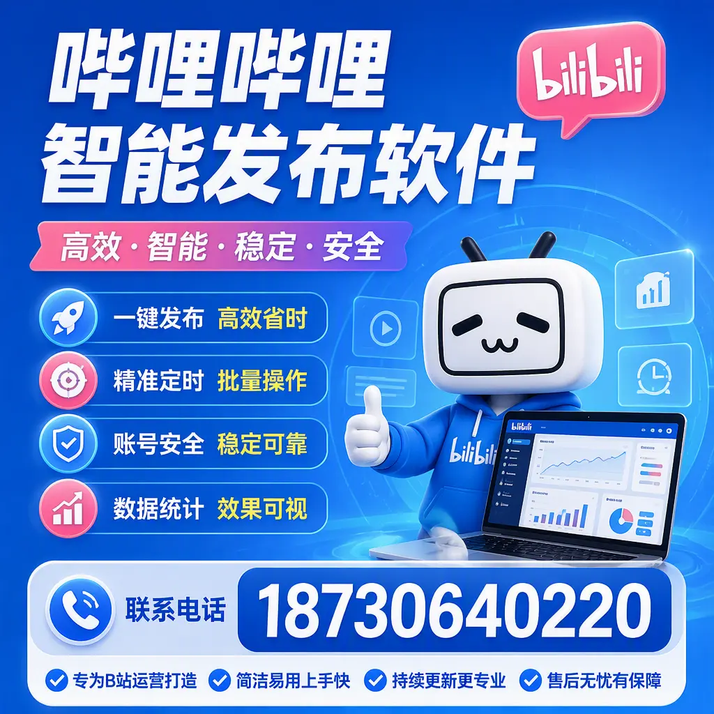 哔哩哔哩智能发布软件的性能测试与评估:乌兰察布 用户指南