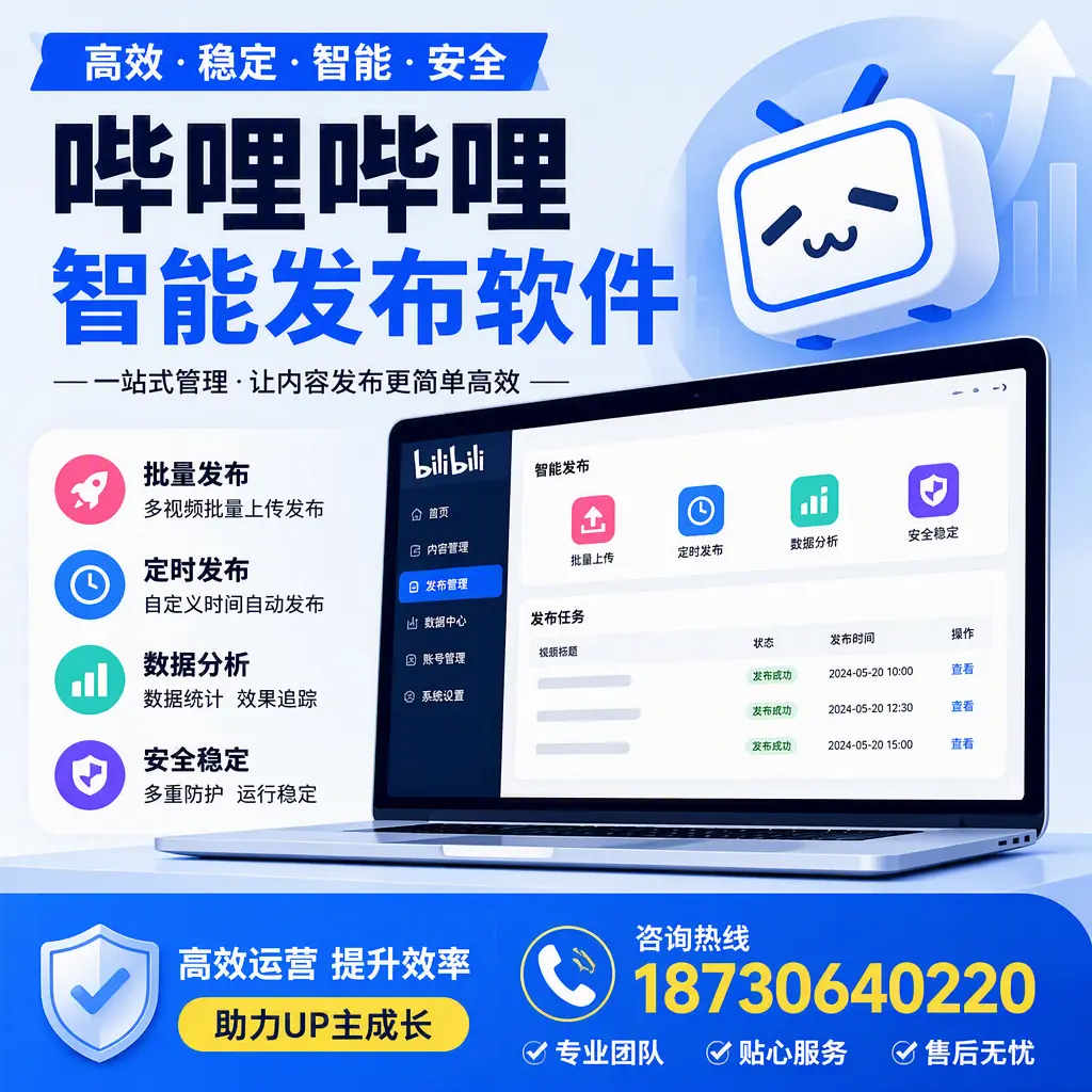 哔哩哔哩智能发布软件的性能测试与评估：乌兰察布 用户指南
