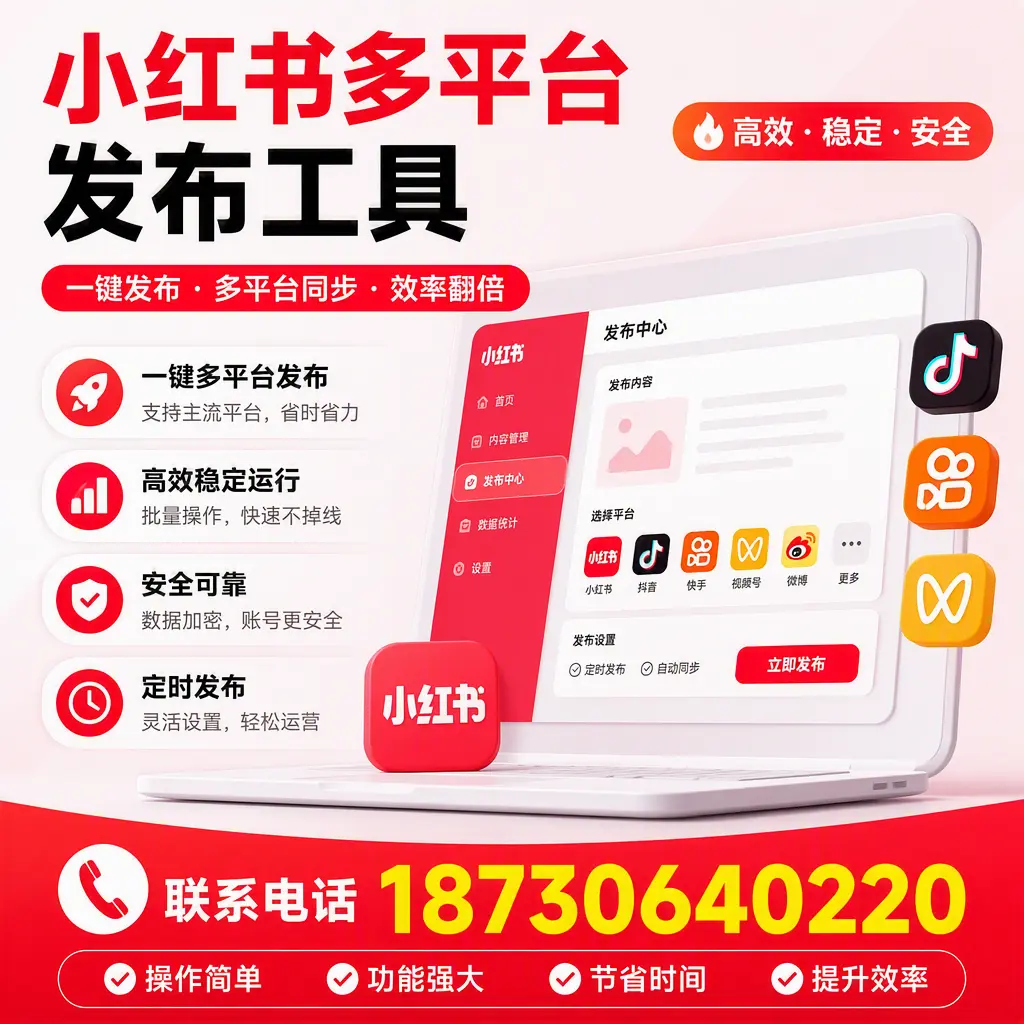 在 乌兰察布 小红书多平台发布工具的市场前景分析