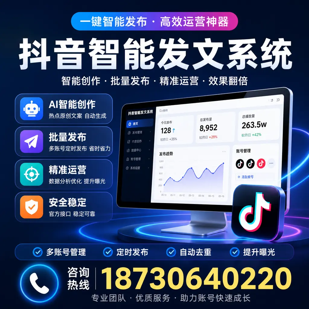 揭秘抖音智能发文系统的工作原理,助您在 乌兰察布 增强曝光率