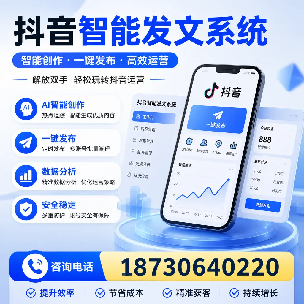 揭秘抖音智能发文系统的工作原理,助您在 乌兰察布 增强曝光率