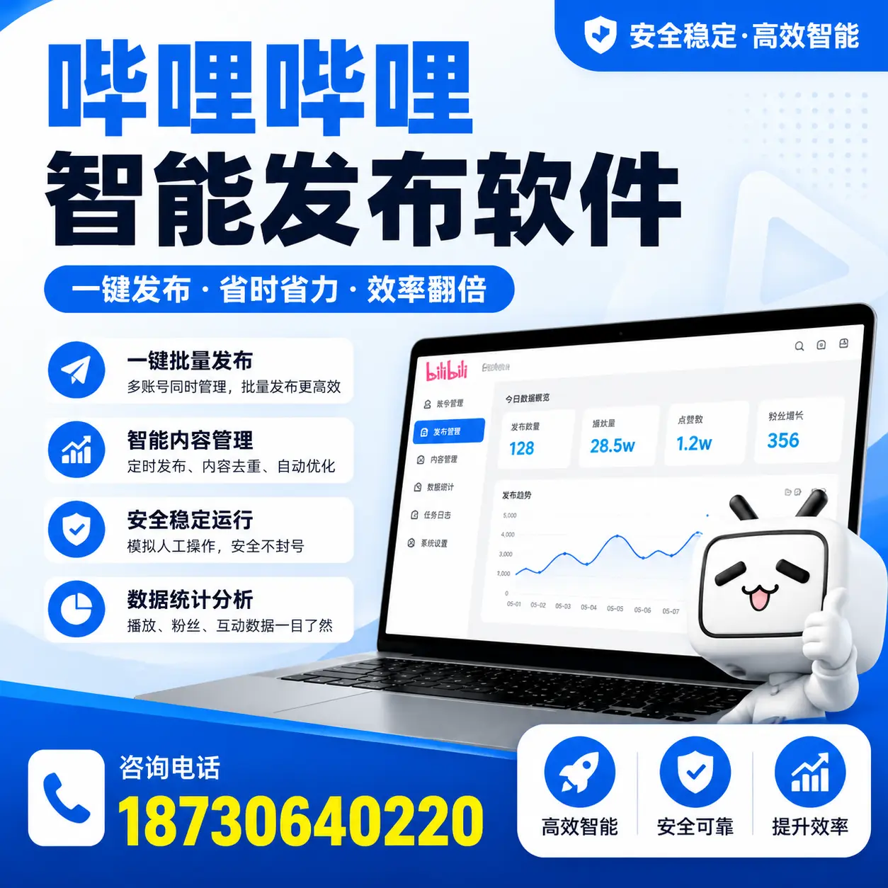 在 乌兰察布 利用哔哩哔哩智能发布软件实现营销目标的技巧