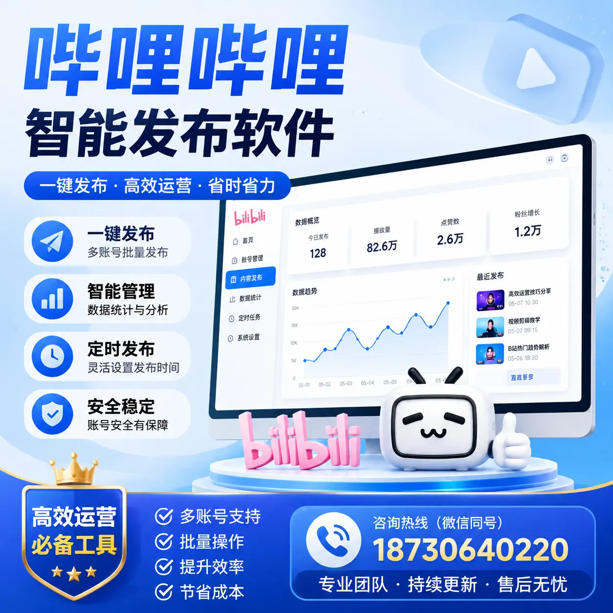 解密哔哩哔哩智能发布软件:功能与优势分析在 乌兰察布