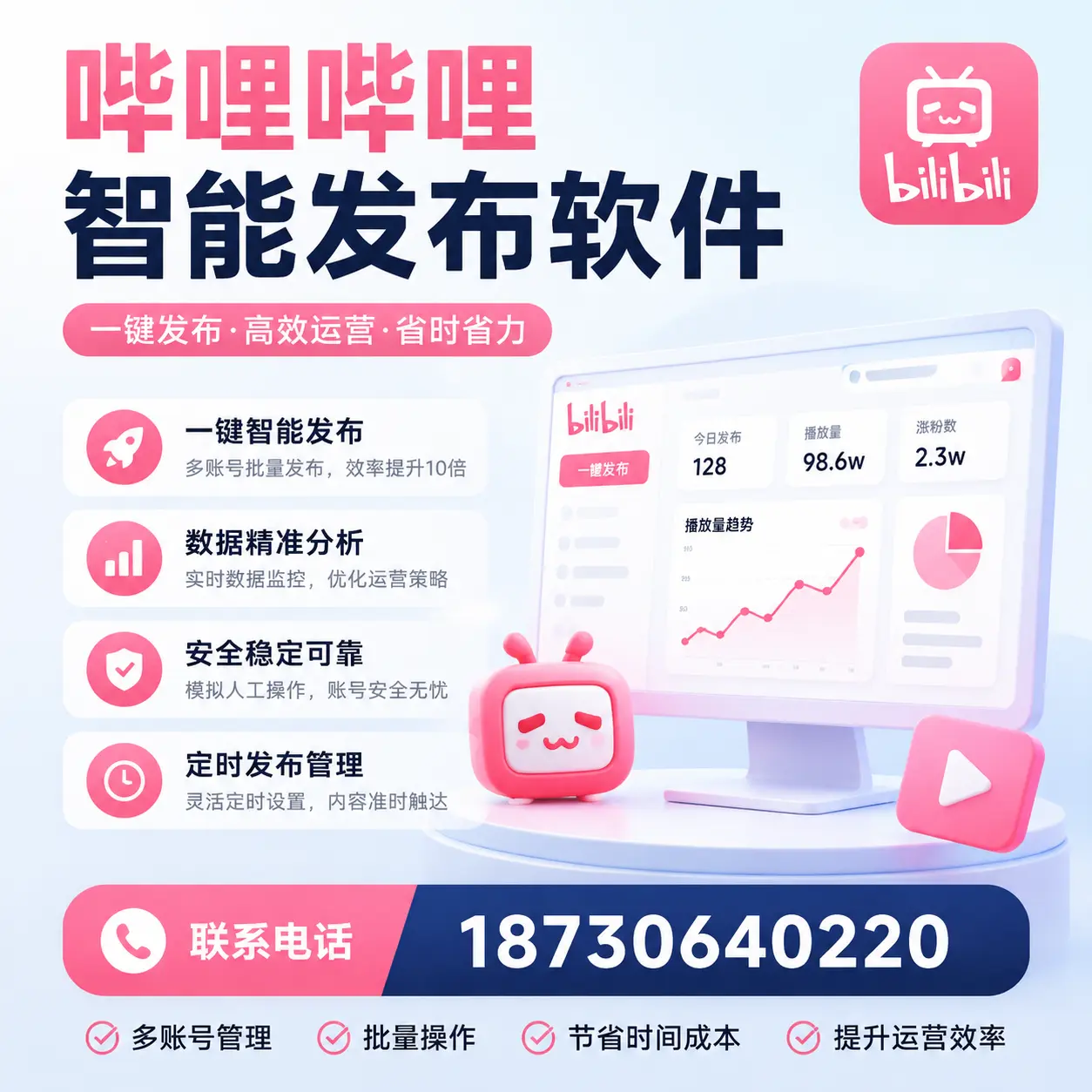 如何在 乌兰察布 精准投放哔哩哔哩智能发布软件广告